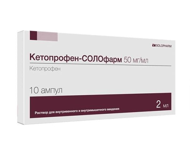 Кетопрофен-СОЛОфарм (раствор, 10 шт, 2 мл, 50 мг / мл, для .