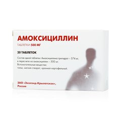 Амоксициллин - фото упаковки