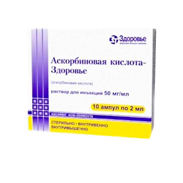 Аскорбинка раствор. Аскорбиновая к-та амп. 5% 2мл №10. Аскорбиновая к-та амп. 10% 2мл №10. Аскорбиновая кислота 100 мг ампулы. Аскорбиновая кислота в ампулах 100мг/мл.