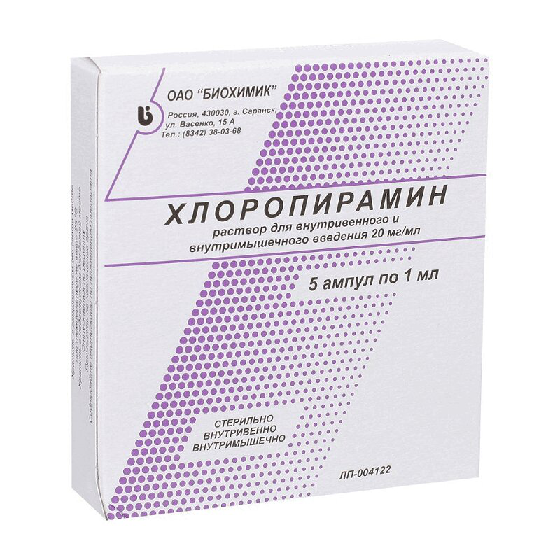 Р р р рј. Хлоропирамин р-р в/в и в/м 20мг/мл 1мл.амп.№5. Хлоропирамин р-р для в/в и в/м введ 20 мг/мл амп 1 мл 5. Хлоропирамин 20 мг/мл. Хлоропирамин 20 мг/мл, 1 мл №10.