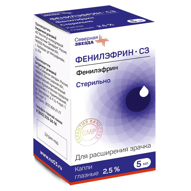 Фенилэфрин-СЗ (капли, 5 мл, 2.5 %, глазные) - цена,  онлайн в .