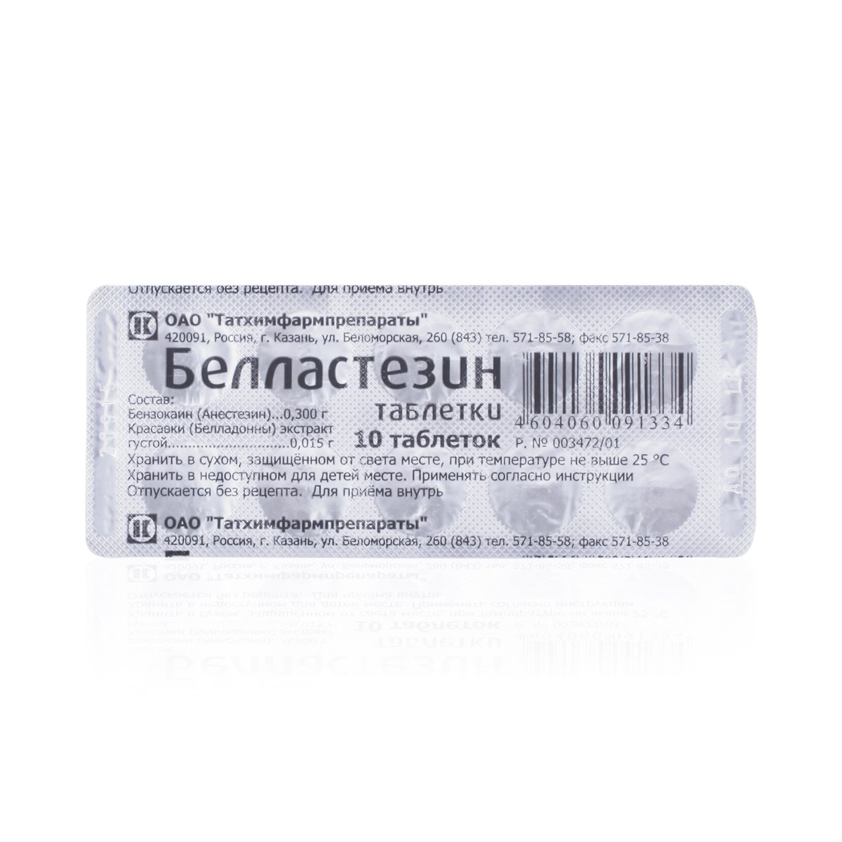 Белластезин (таблетки, 10 шт) - цена,  онлайн , описание .