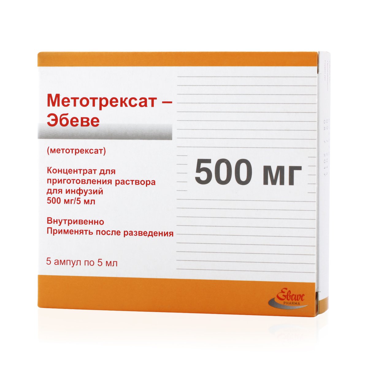 Метотрексат-Эбеве (концентрат, 5 шт, 5 мл, 500 мг, для инфузий) - цена .