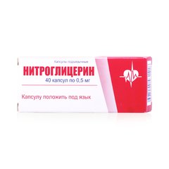 Нитроглицерин - фото упаковки