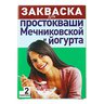 Эвиталия Закваска для простокваши мечниковской и йогурта