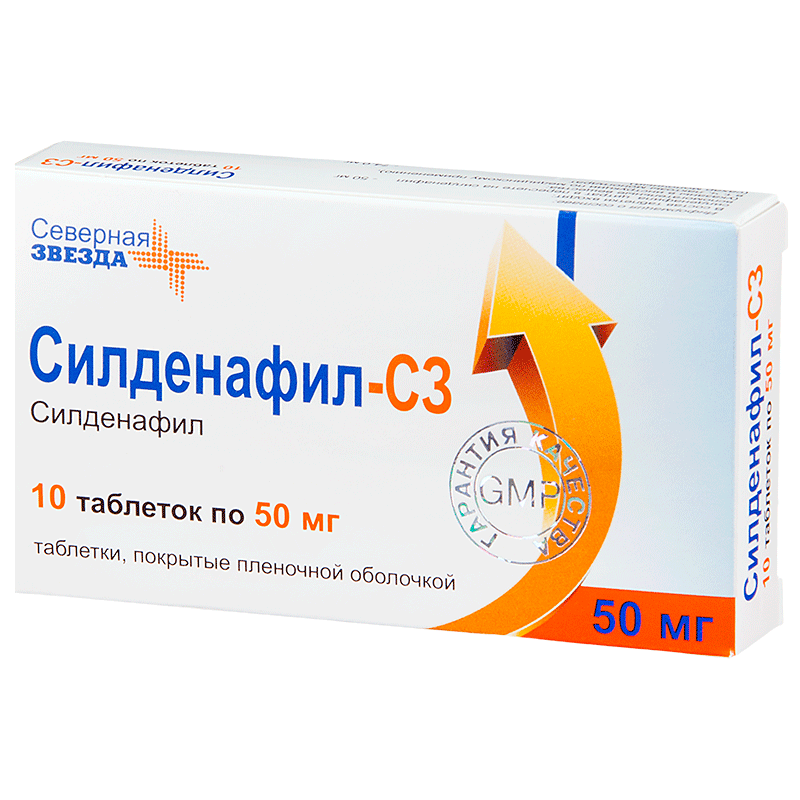 Силденафил-СЗ (таблетки, 10 шт, 50 мг, для приема внутрь) - цена .