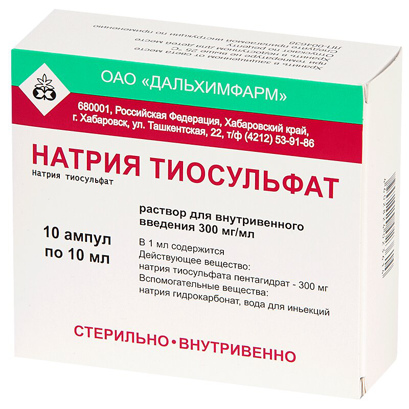 Натрия тиосульфат (раствор, 10 шт, 10 мл, 30 %, для внутривенного .