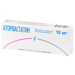 Аторвастатин - фото упаковки