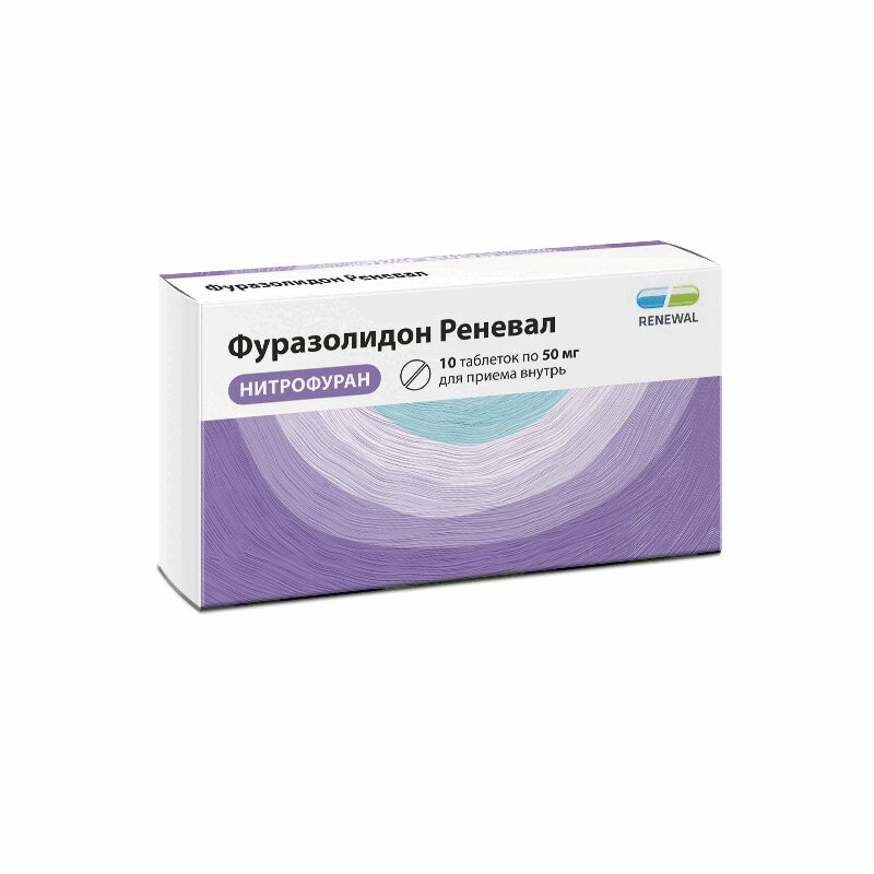 Фуразолидон Реневал (таблетки, 10 шт, 50 мг) - цена,  онлайн в .
