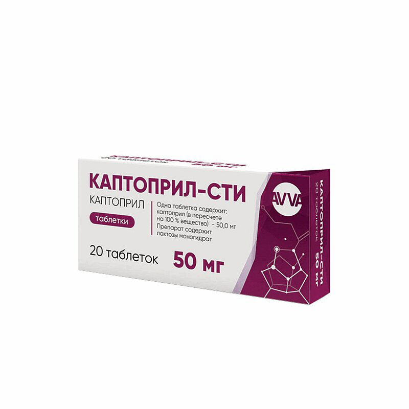 Каптоприл-СТИ (таблетки, 20 шт, 50 мг, для приема внутрь) - цена .