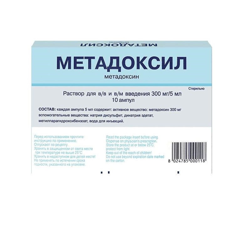 Метадоксил (раствор, 10 шт, 5 мл, 300 мг, для инъекций) - цена,  .