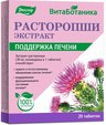 Витаботаника Расторопши экстракт