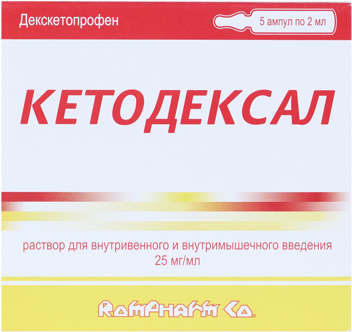 Кетодексал (раствор, 5 шт, 2 мл, 25 мг/мл, для внутривенного и  внутримышечного введения) - цена, купить онлайн в Москве, описание,  заказать с доставкой в аптеку - Все аптеки