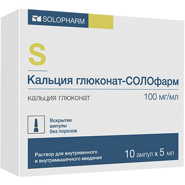Кальция глюконат-СОЛОфарм (раствор, 10 шт, 5 мл, для внутривенного .