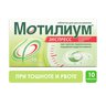 Мотилиум ЭКСПРЕСС