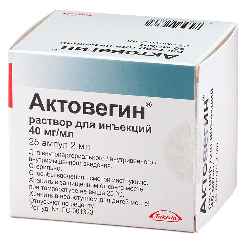 Актовегин (раствор, 25 шт, 2 мл, 40 мг / мл, для инъекций) - цена .
