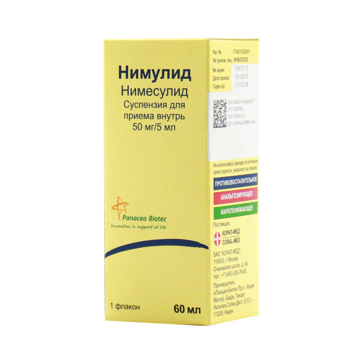 Нимулид (суспензия, 5 мл, 50/60 мг/мл, для приема внутрь) - цена .