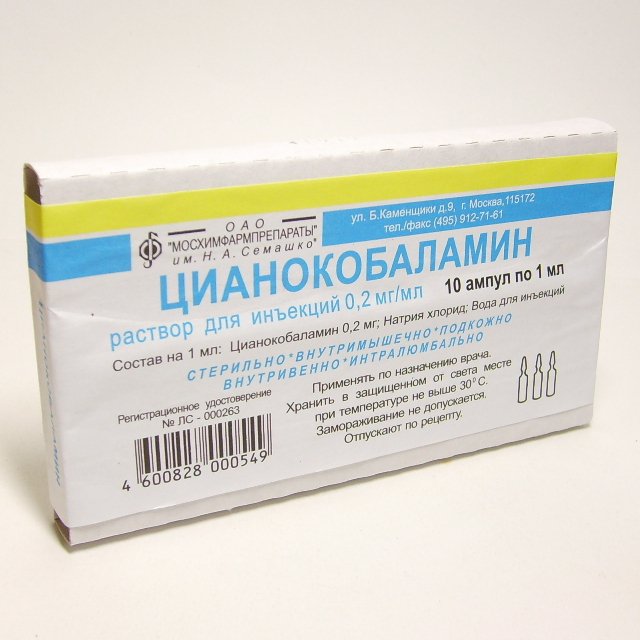 Цианокобаламин (раствор, 10 шт, 1 мл, 200 мкг, для инъекций) - цена .