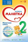 Малютка 2