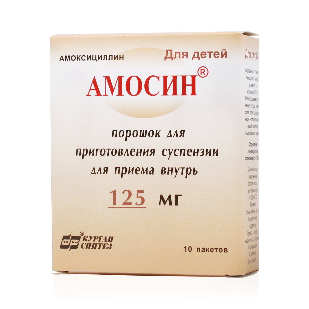 Амосин гран.д/сусп.орал. (10 шт, 125 мг) - цена,  онлайн  .