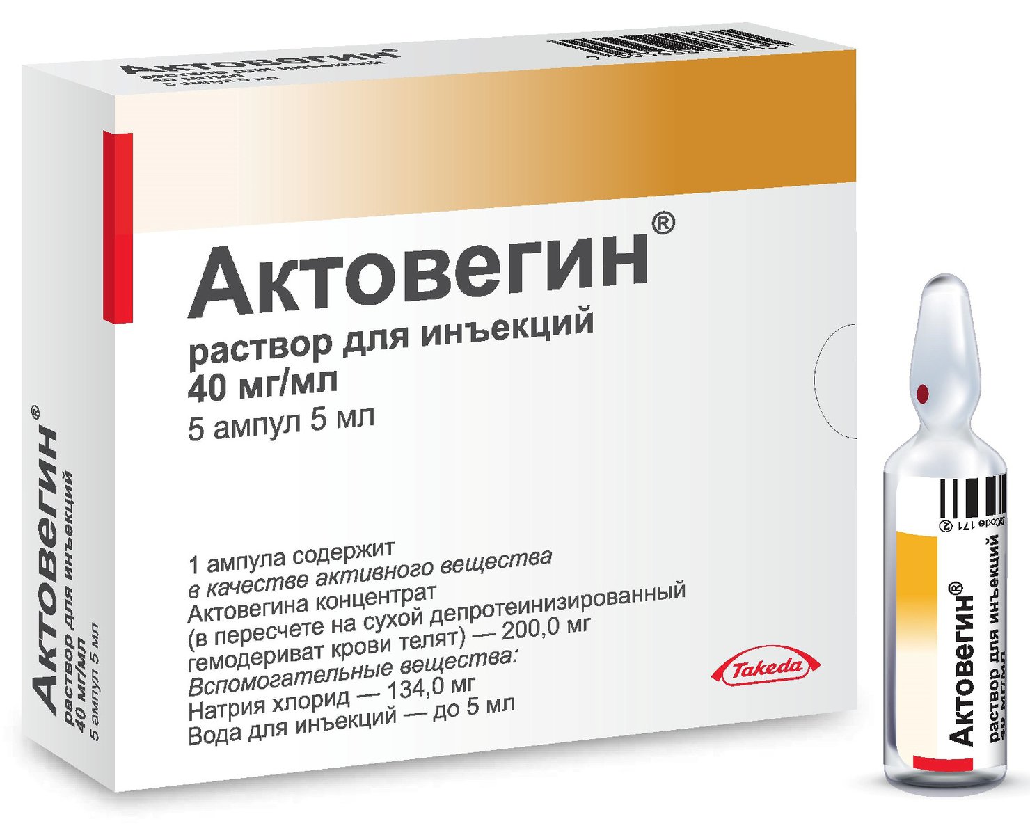 Актовегин (раствор, 5 шт, 5 мл, 40 мг/мл, для инъекций) - цена,  .