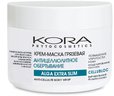 Kora Alga Extra Slim крем-маска антицеллюлитное обертывание