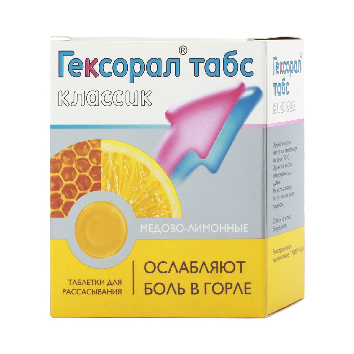Гексорал Табс классик (таблетки, 16 шт, 0,6 + 1,2 мг, для рассасывания .