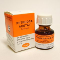 Ретинола ацетат