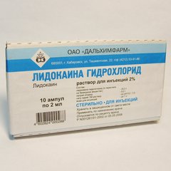 Лидокаина гидрохлорид - фото упаковки