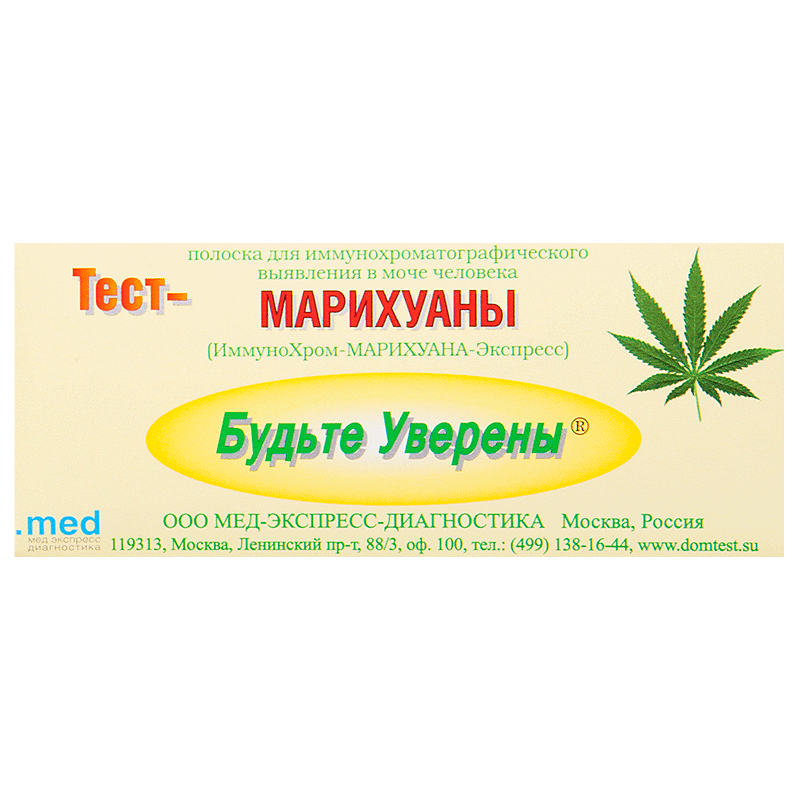 Тест иммунохром марихуана экспресс марихуану в россии
