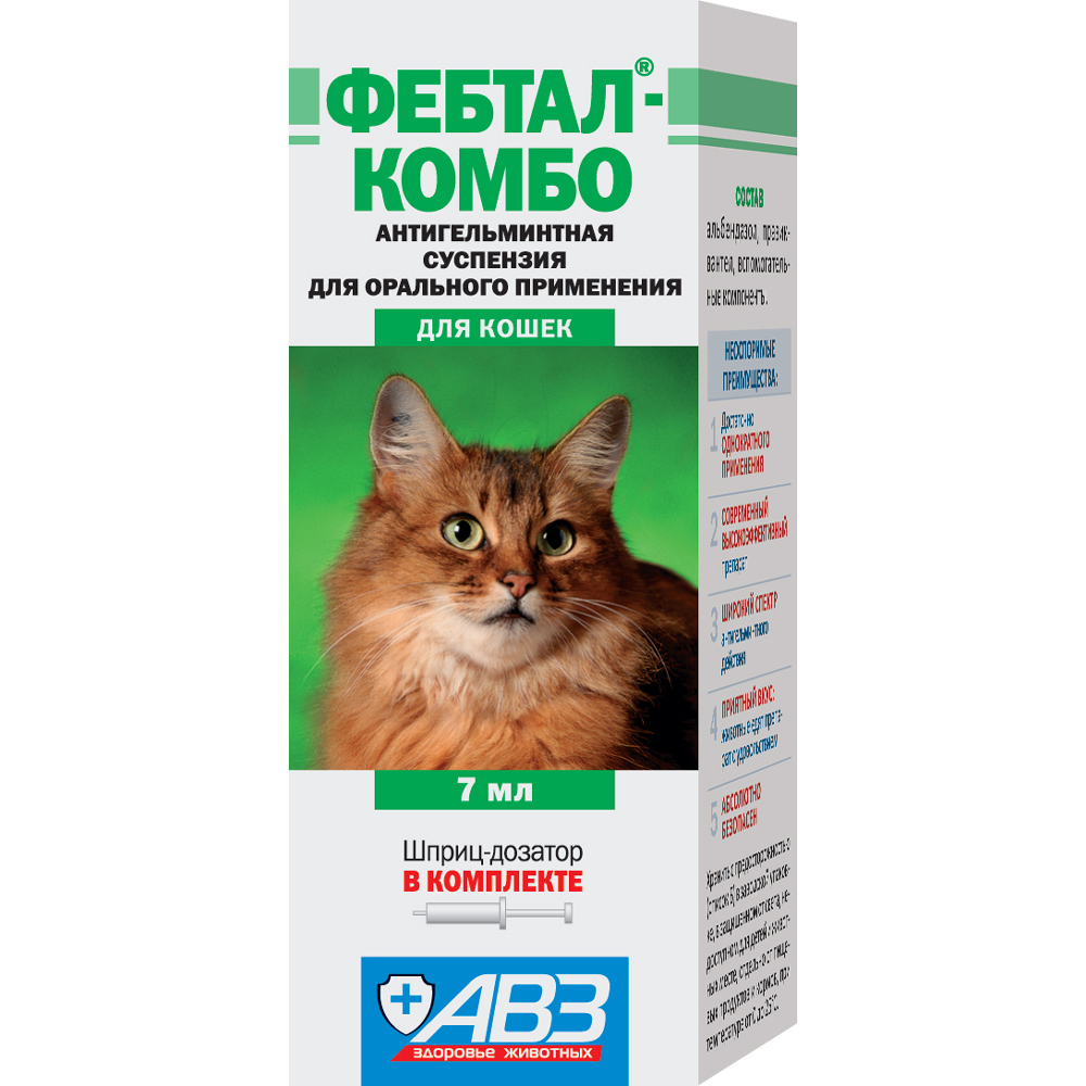 Антигельминтик для кошек АВЗ Фебтал Комбо суспензия (суспензия, 7 мл .