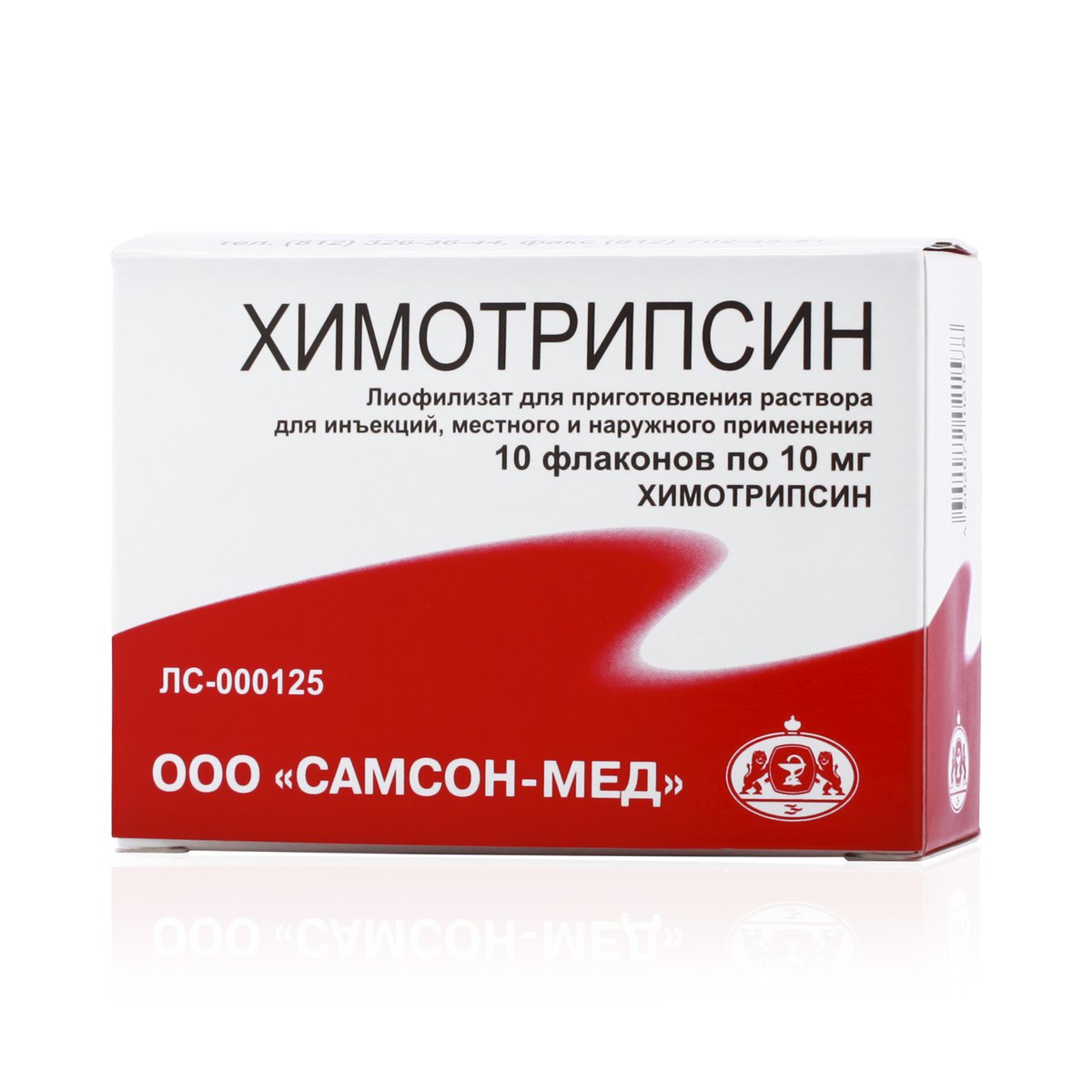 Химотрипсин (лиофилизат, 10 шт, 5 мл, 10 мг, для инъекций и местного .