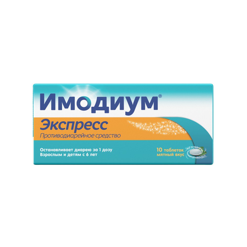 Имодиум Экспресс (таблетки, 10 шт, 2 мг, для приема внутрь) - цена .