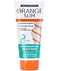 Orange Slim Интенсивный гель для похудения