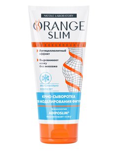 Orange Slim Крио-сыворотка для моделирования