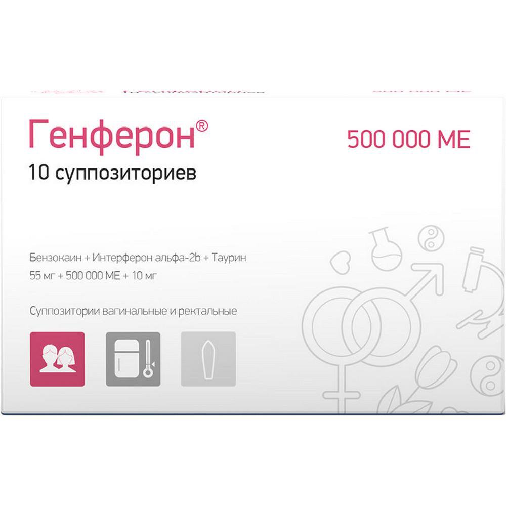 Генферон Цена В Аптеках Москвы
