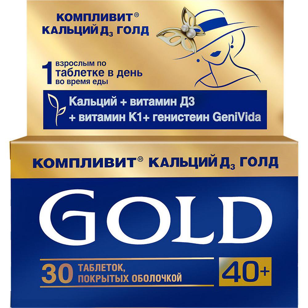 Компливит Кальций Д3 Голд (таблетки, 30 шт, для приема внутрь) - цена .