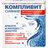 Компливит Сияние антиоксиданты молодости