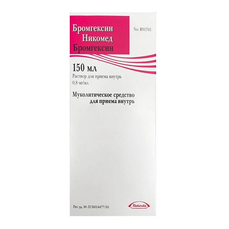 Бромгексин (раствор, 150 мл, 0,8 мг/мл) - цена,  онлайн  .