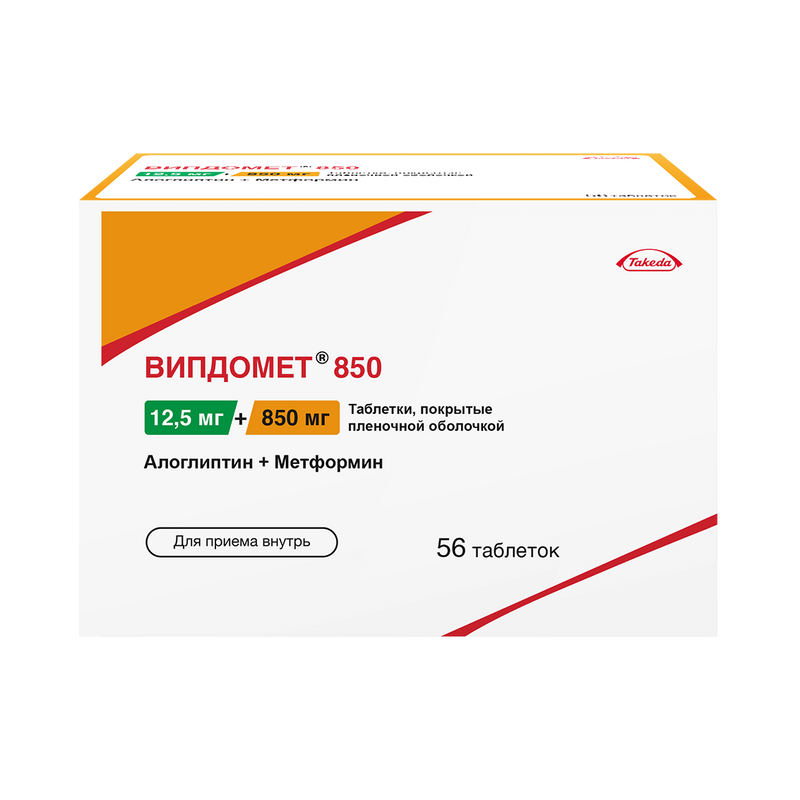 Випдомет (таблетки, 56 шт, 12.5 мг + 850 мг) - цена,  онлайн в .