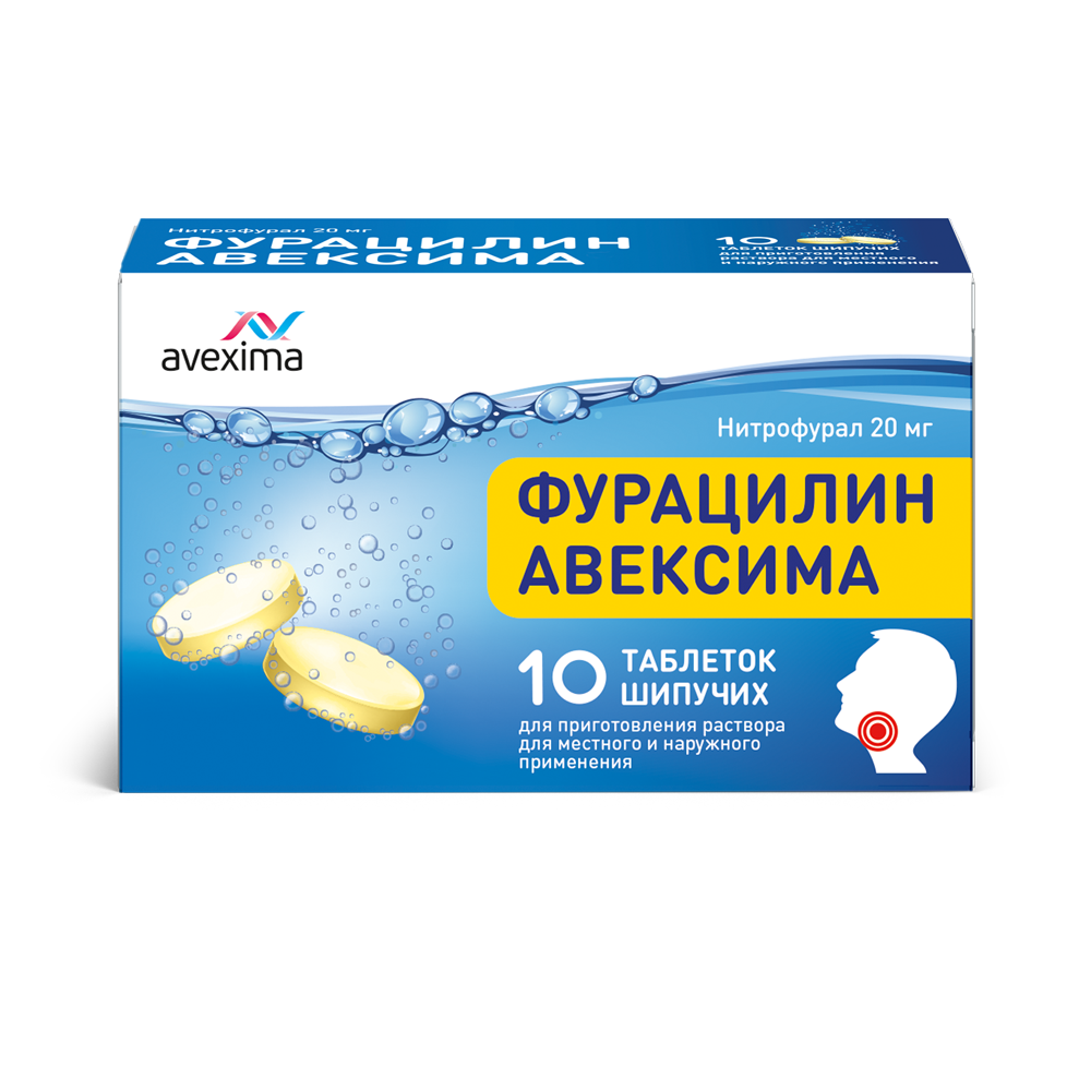 Фурацилин Авексима (таблетки, 10 шт, 20 мг, шипучие) - цена, купить онлайн  в Москве, описание, заказать с доставкой в аптеку - Все аптеки