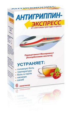 Антигриппин-Экспресс - фото упаковки