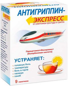 Антигриппин-Экспресс - фото упаковки