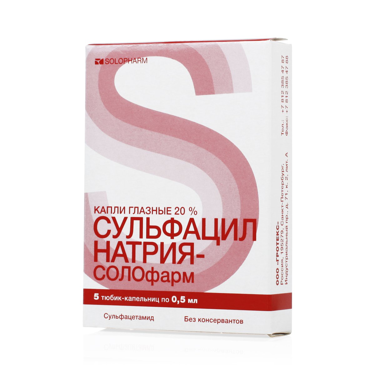 Сульфацил натрия-СОЛОфарм (капли, 5 шт, 0,5 мл, 20 %, глазные) - цена .