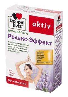 Доппельгерц актив релакс-эффект