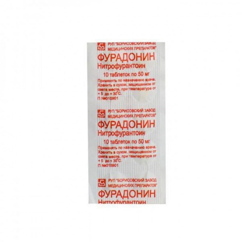 Фурадонин (таблетки, 10 шт, 50 мг, для приема внутрь) - цена,  .