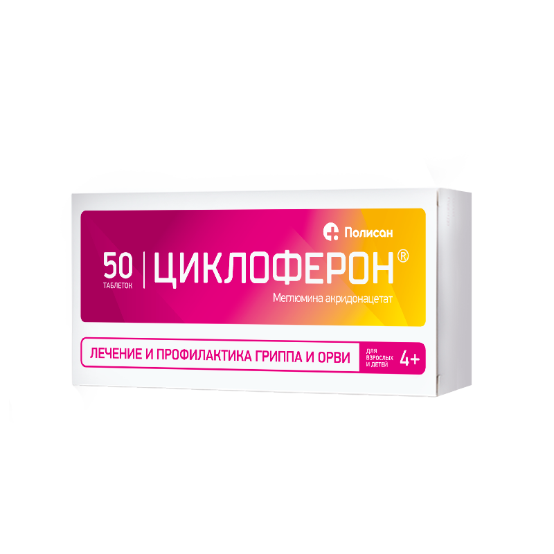 Циклоферон 50 Таблеток Цена Москва