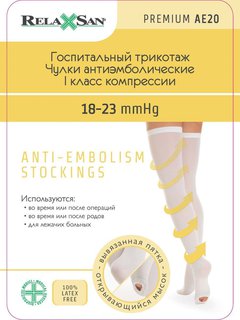 Чулки Relaxsan medicale премиум К1