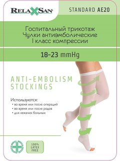 Чулки Relaxsan medicale стандарт К1